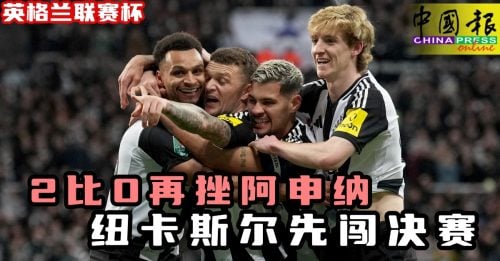 孤军奋战的